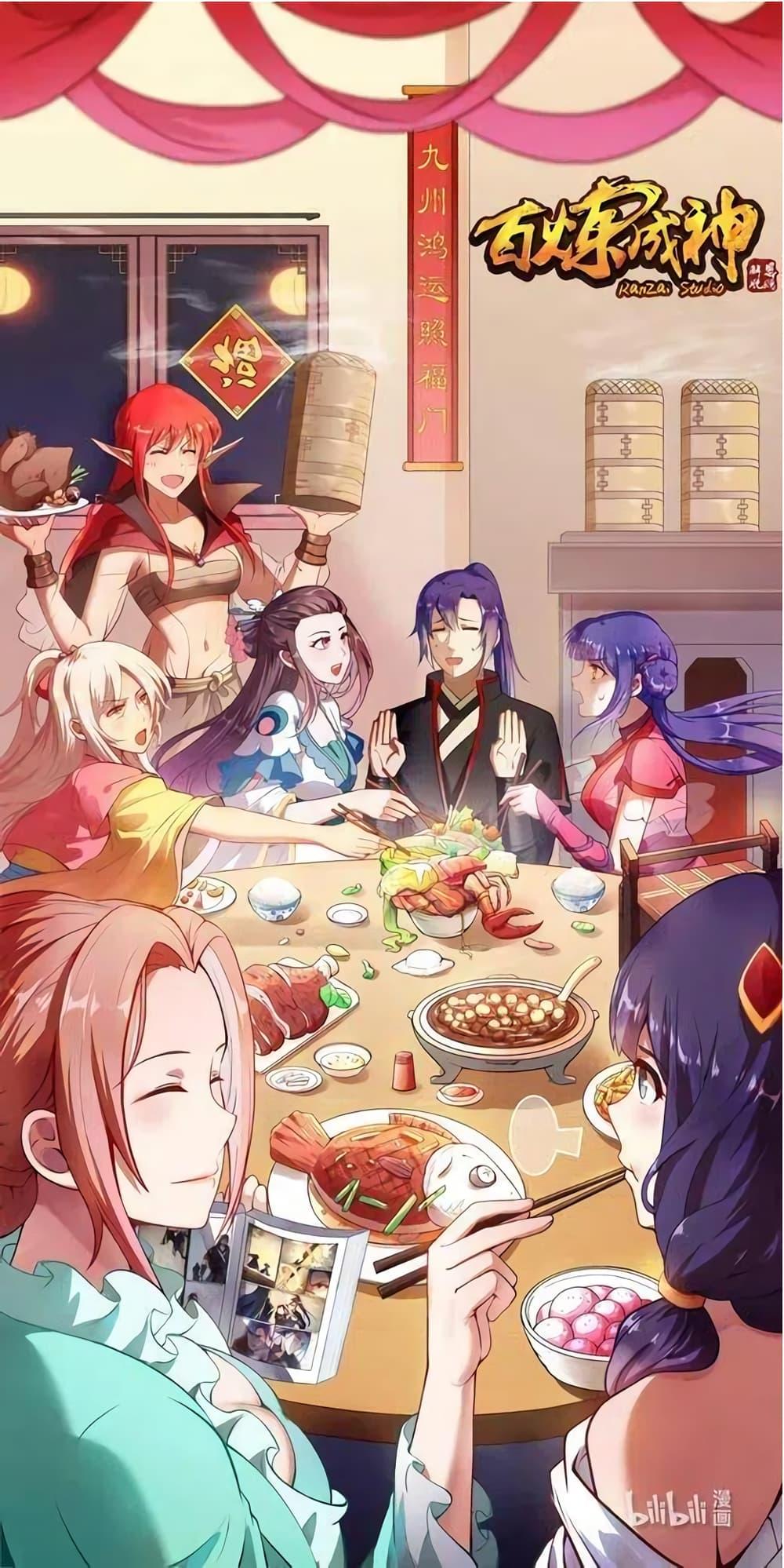 Bailian Chengshen ตอนที่ 703 (17)